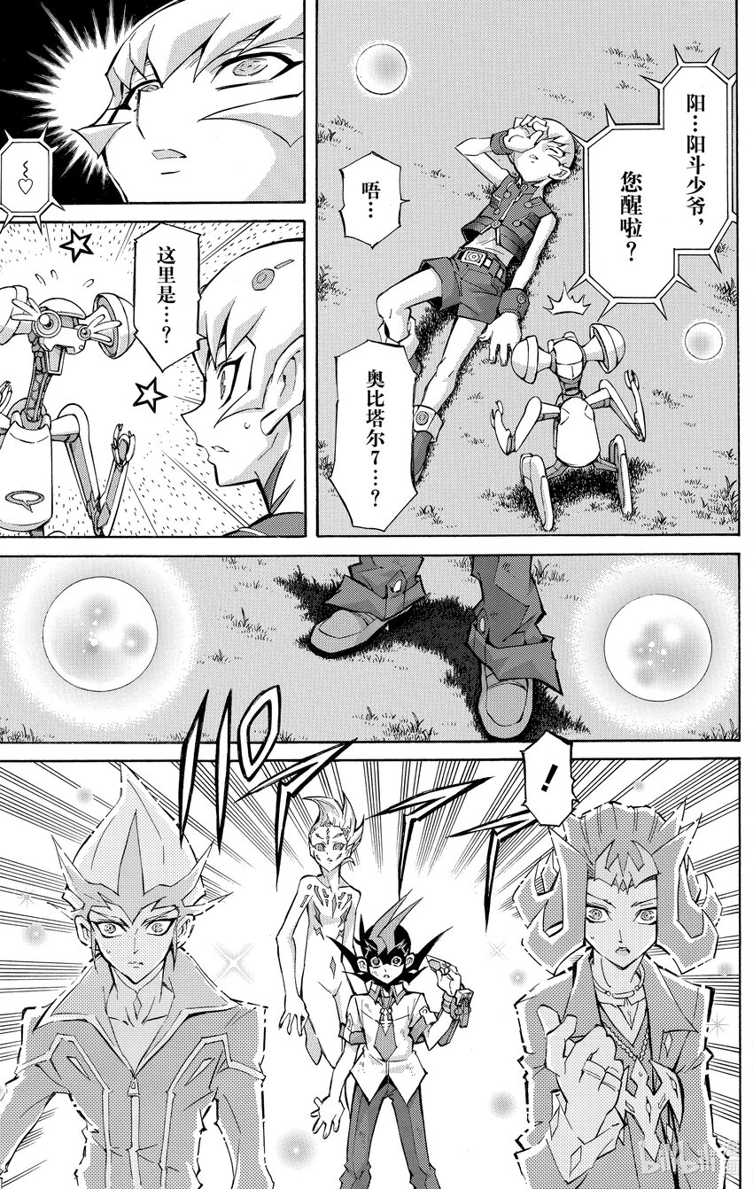 《游戏王ZEXAL》Rank51 其名为…异热同心！！ 第23页