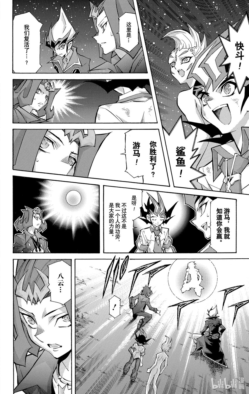 《游戏王ZEXAL》Rank51 其名为…异热同心！！ 第24页
