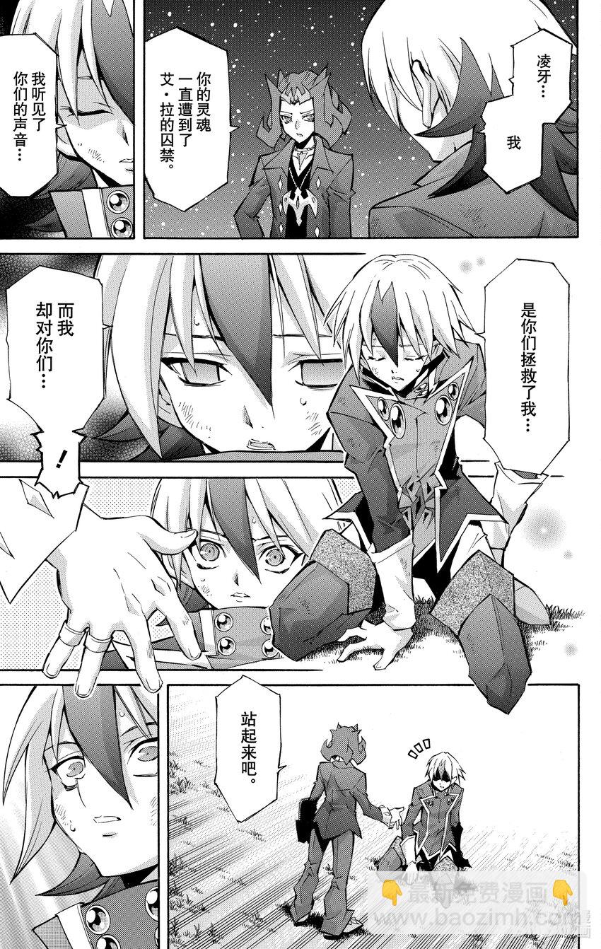 《游戏王ZEXAL》Rank51 其名为…异热同心！！ 第25页