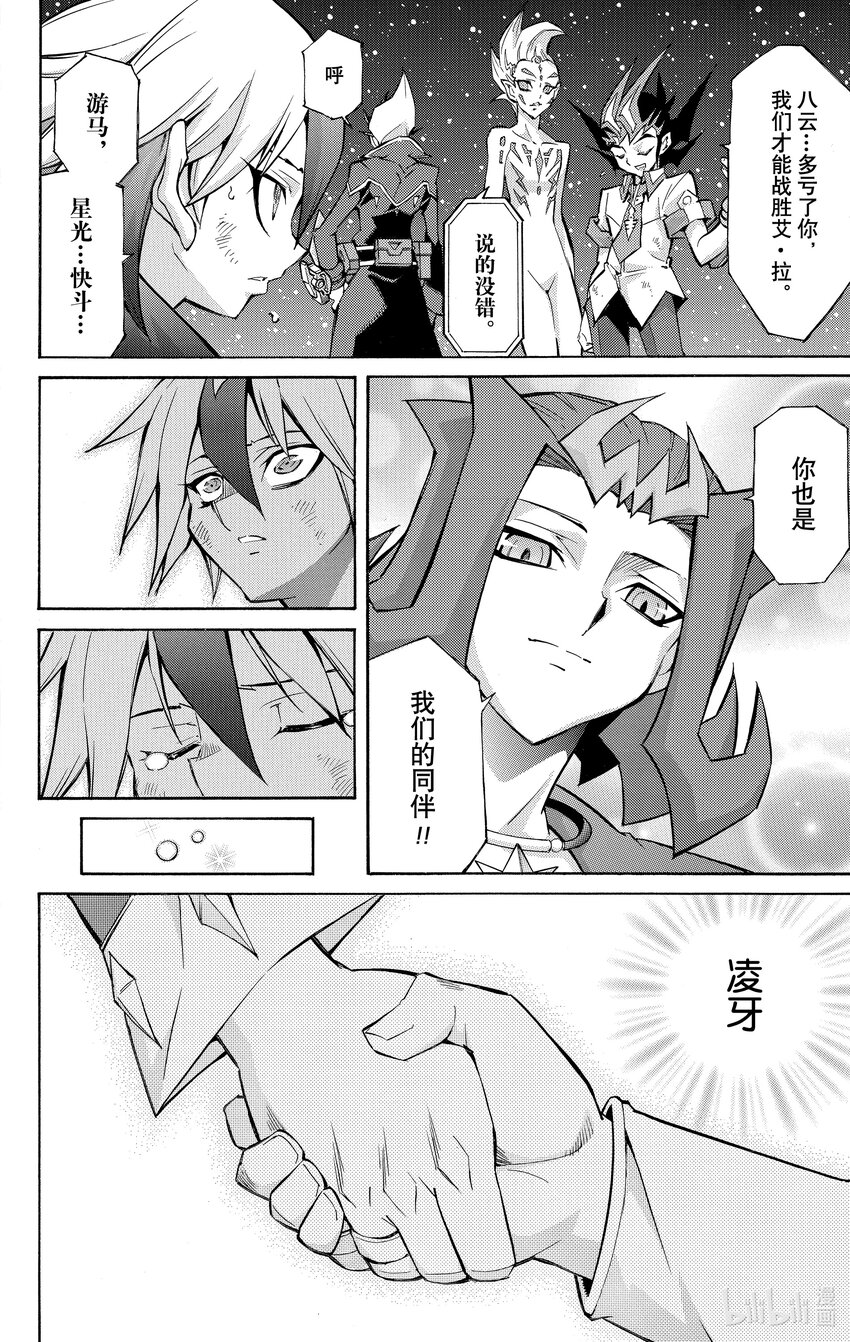 《游戏王ZEXAL》Rank51 其名为…异热同心！！ 第26页
