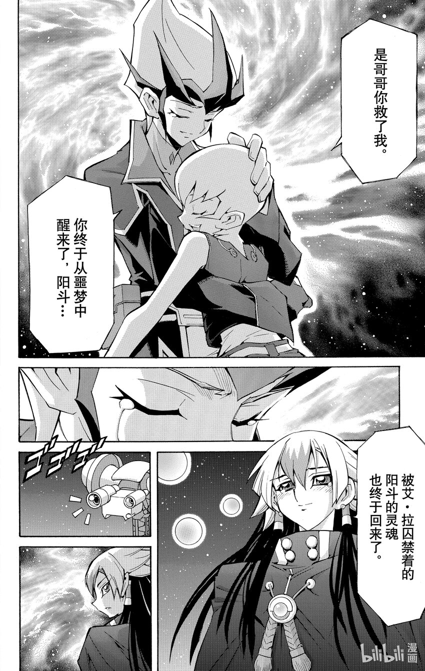 《游戏王ZEXAL》Rank51 其名为…异热同心！！ 第28页