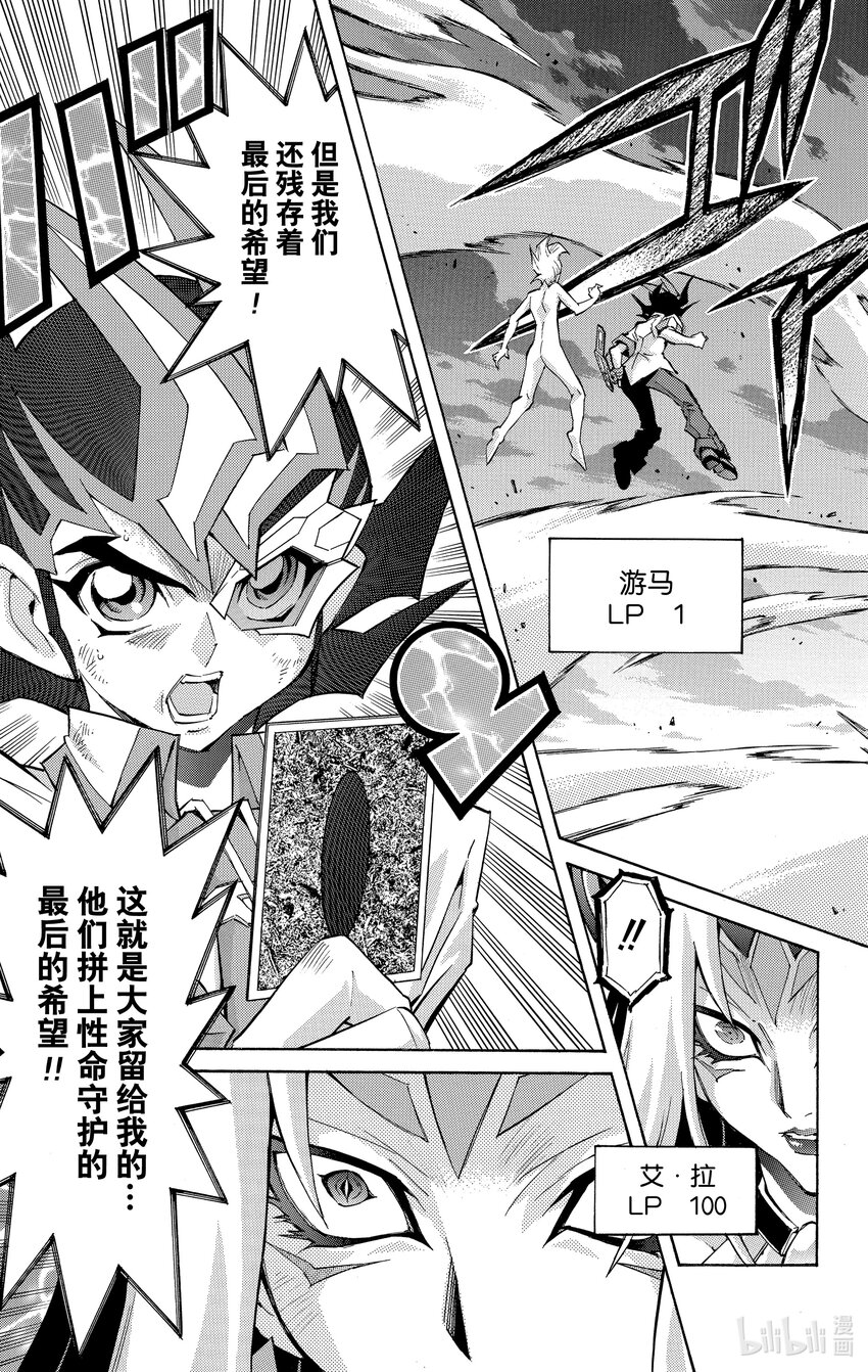 《游戏王ZEXAL》Rank51 其名为…异热同心！！ 第3页