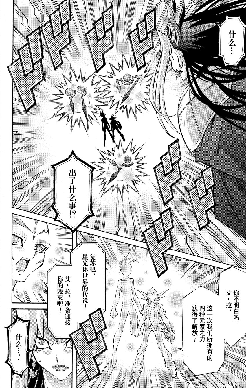 《游戏王ZEXAL》Rank51 其名为…异热同心！！ 第4页
