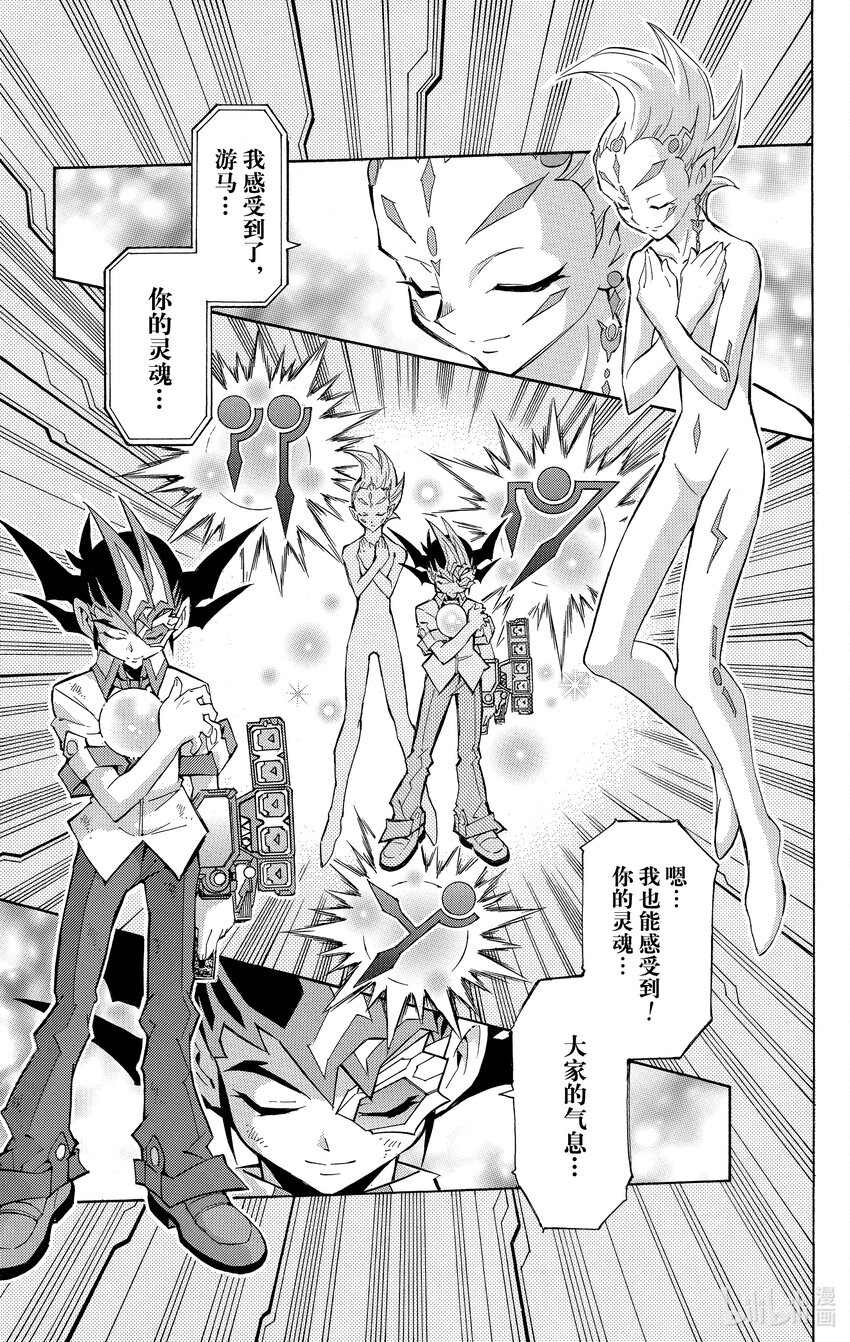 《游戏王ZEXAL》Rank51 其名为…异热同心！！ 第5页