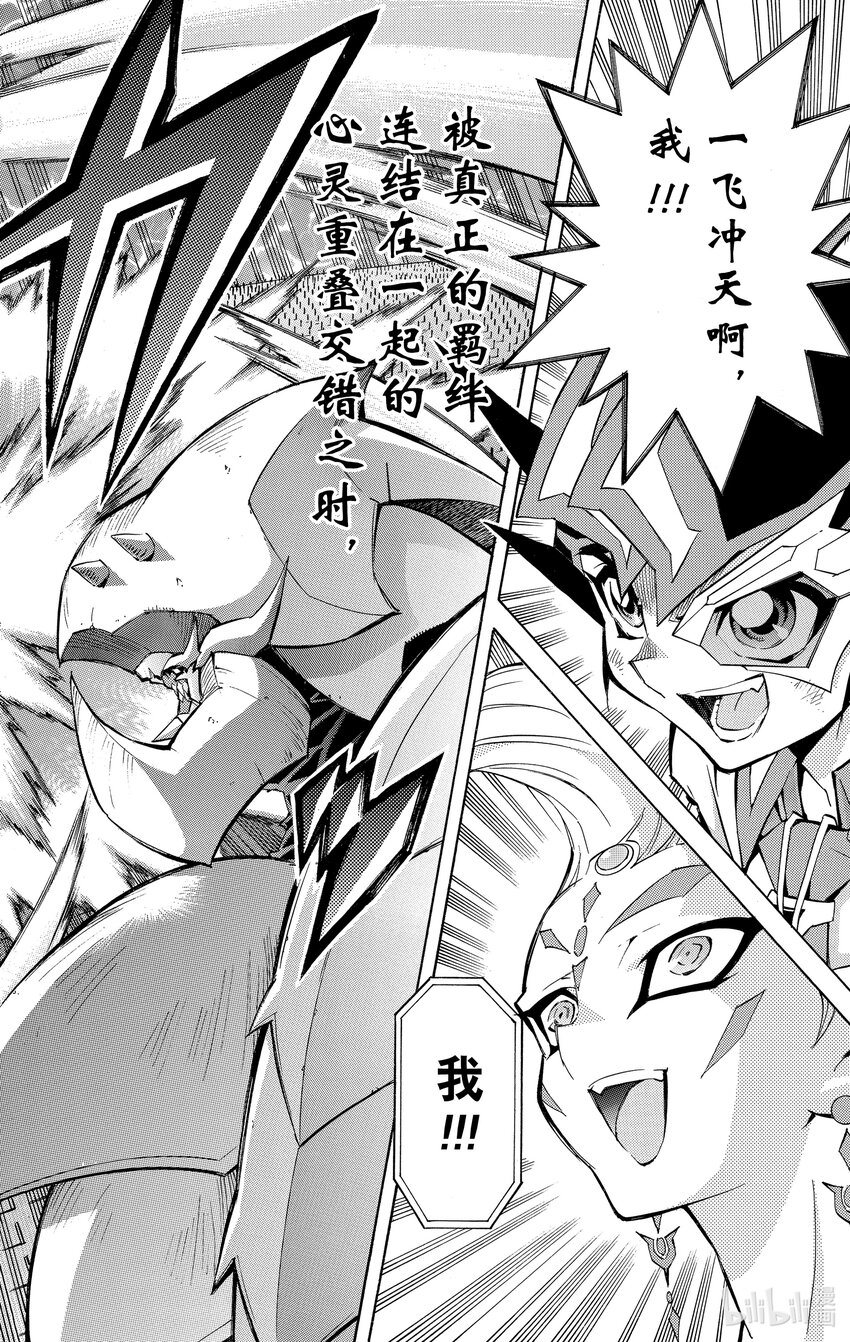 《游戏王ZEXAL》Rank51 其名为…异热同心！！ 第6页
