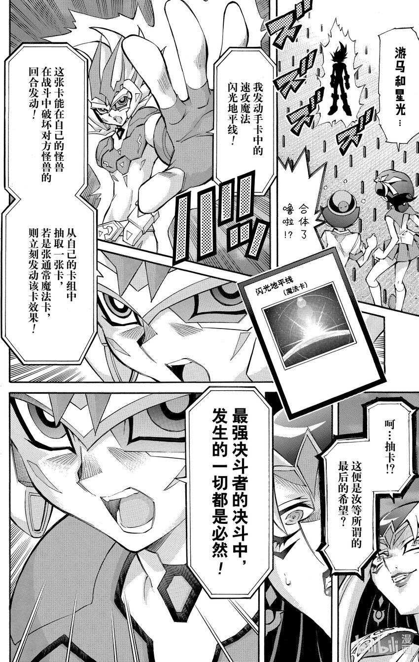 《游戏王ZEXAL》Rank51 其名为…异热同心！！ 第9页