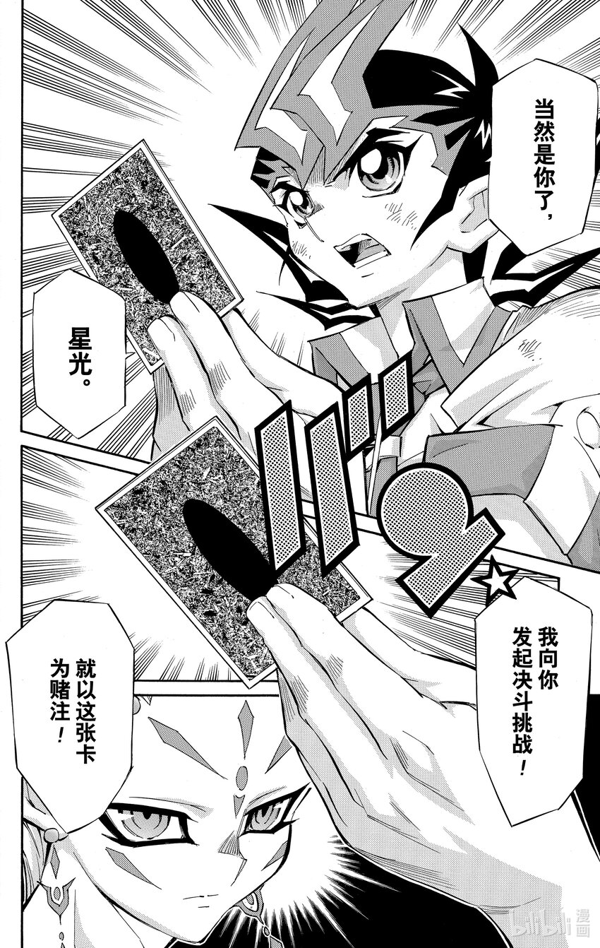 《游戏王ZEXAL》Rank52 最后的决斗！！ 第10页
