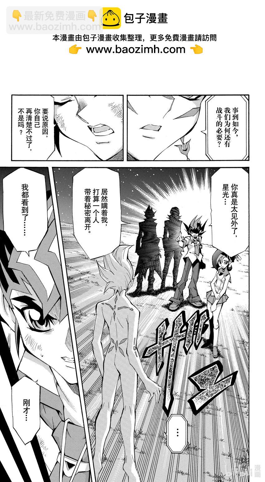 《游戏王ZEXAL》Rank52 最后的决斗！！ 第11页