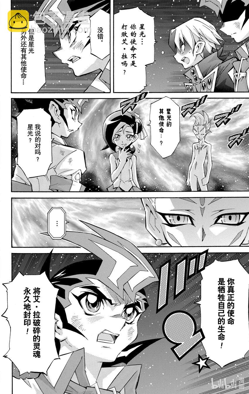 《游戏王ZEXAL》Rank52 最后的决斗！！ 第14页