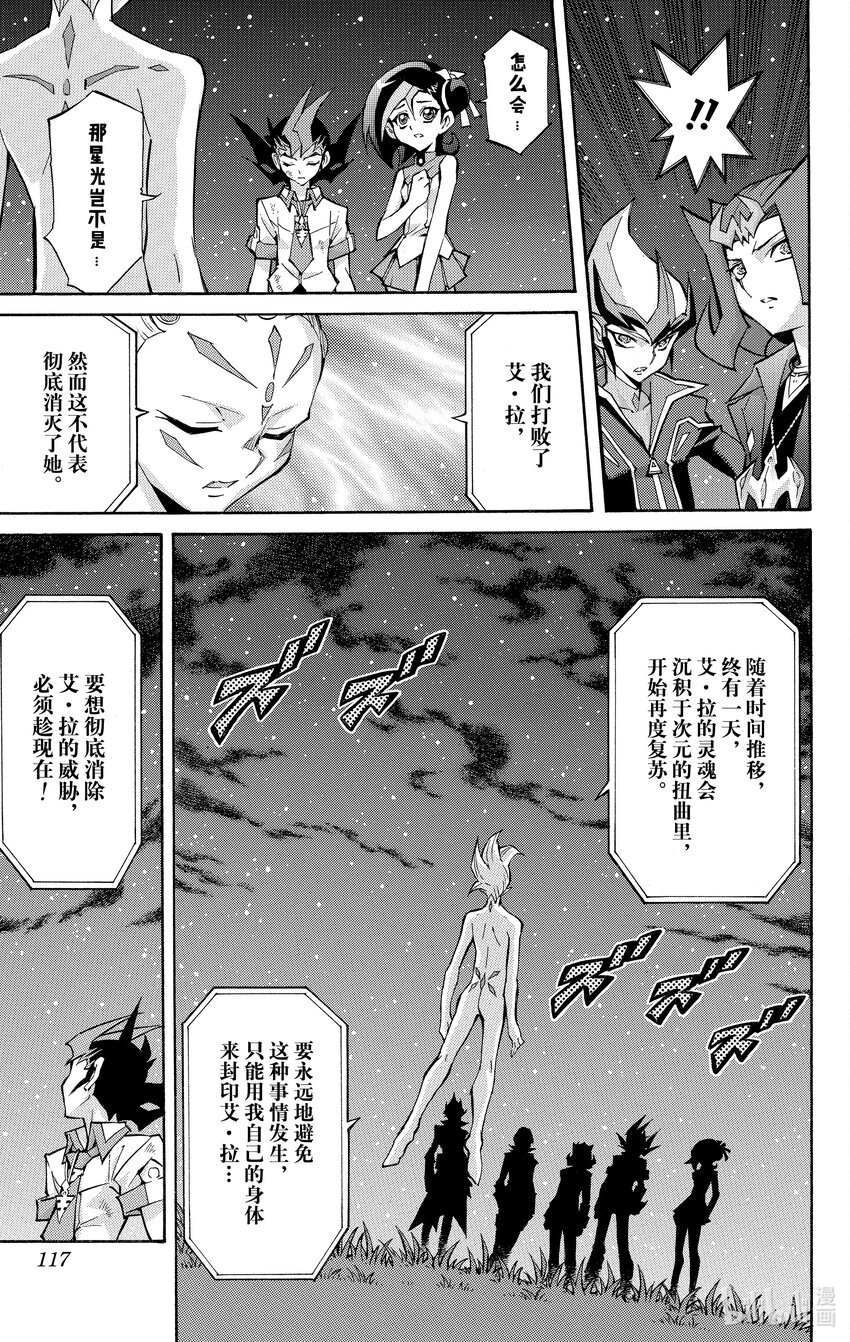 《游戏王ZEXAL》Rank52 最后的决斗！！ 第15页