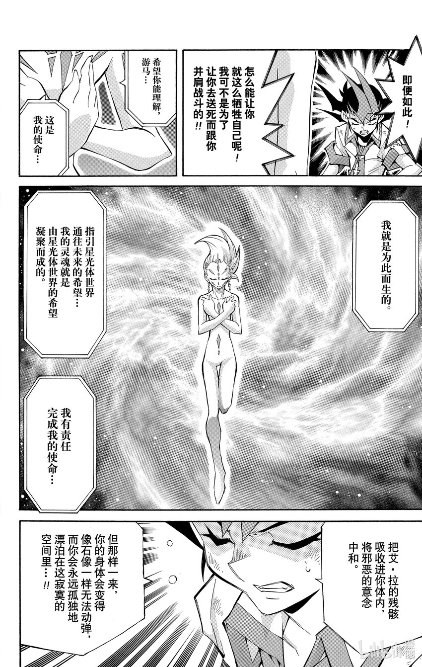 《游戏王ZEXAL》Rank52 最后的决斗！！ 第16页