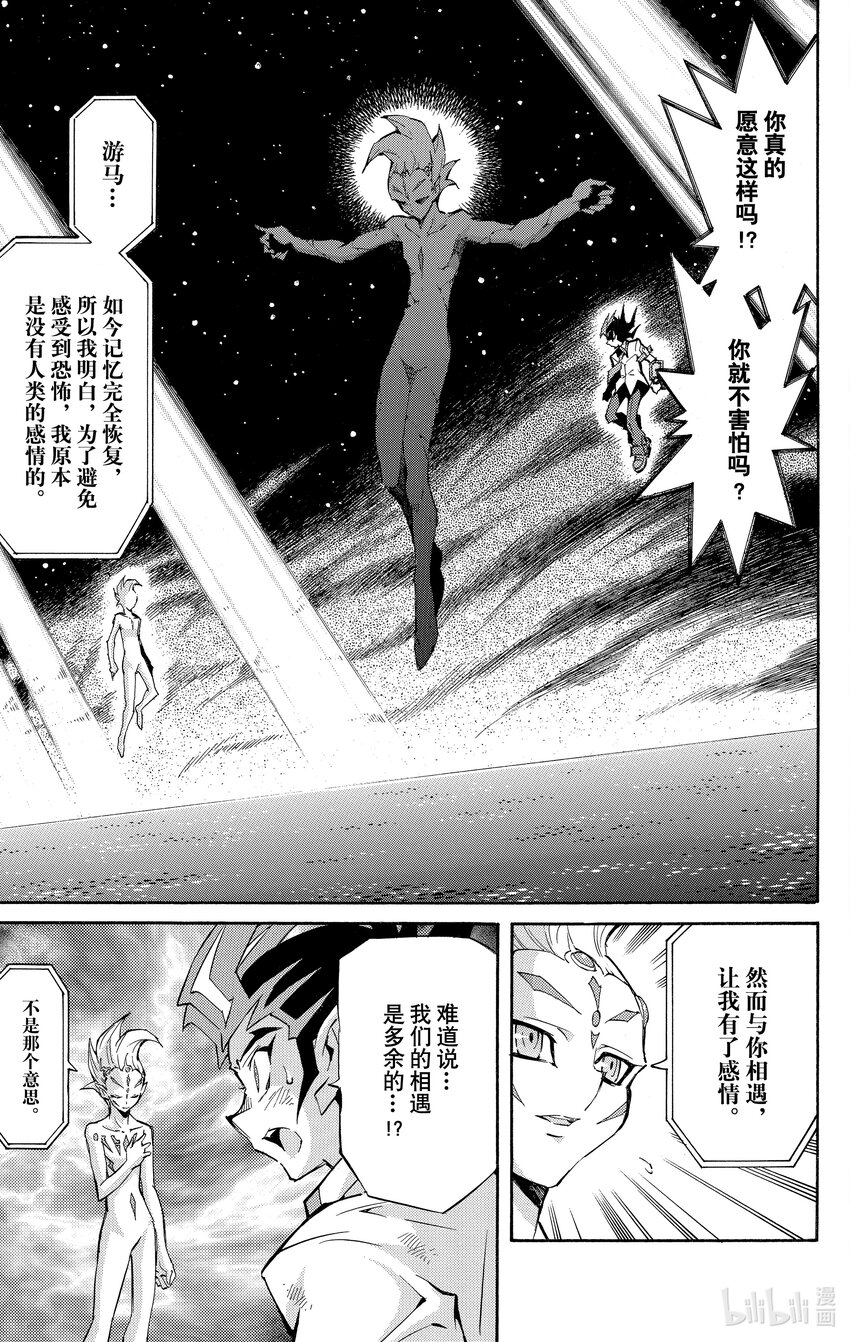 《游戏王ZEXAL》Rank52 最后的决斗！！ 第17页