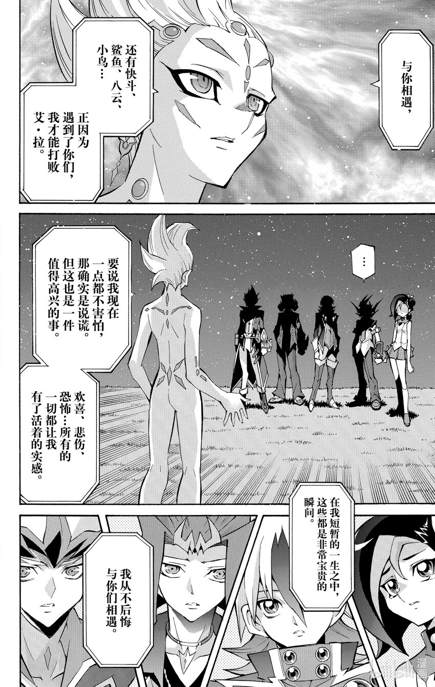《游戏王ZEXAL》Rank52 最后的决斗！！ 第18页
