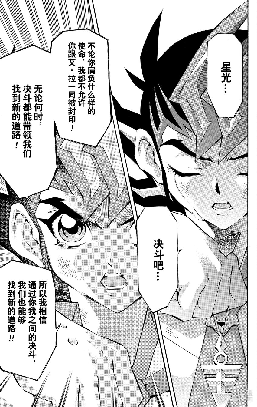《游戏王ZEXAL》Rank52 最后的决斗！！ 第19页