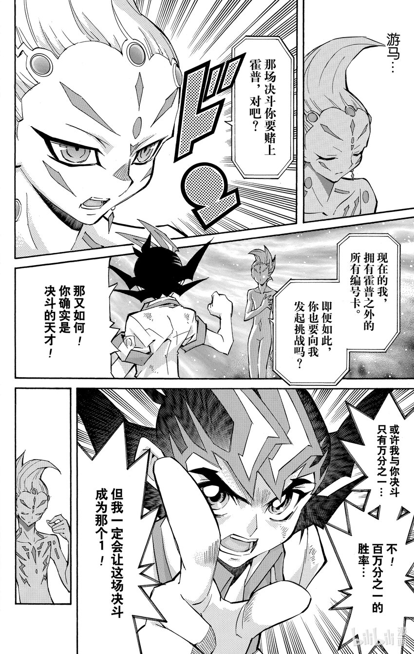 《游戏王ZEXAL》Rank52 最后的决斗！！ 第20页