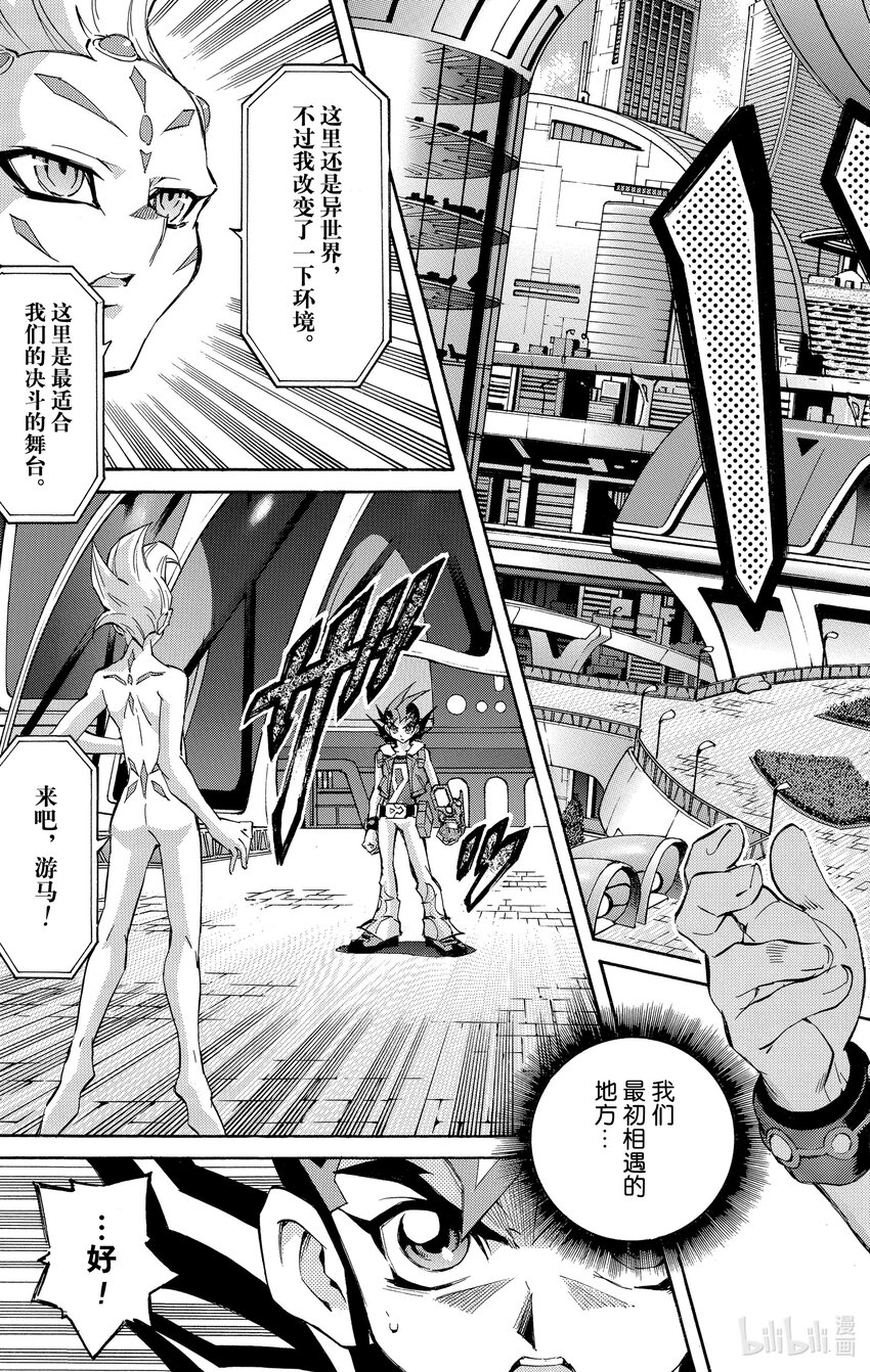 《游戏王ZEXAL》Rank52 最后的决斗！！ 第23页