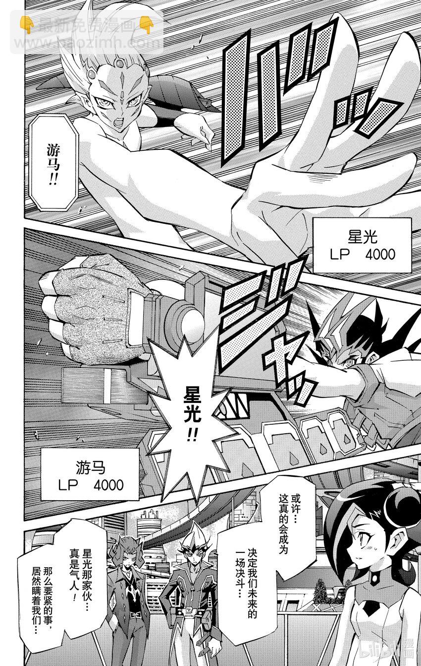 《游戏王ZEXAL》Rank52 最后的决斗！！ 第24页