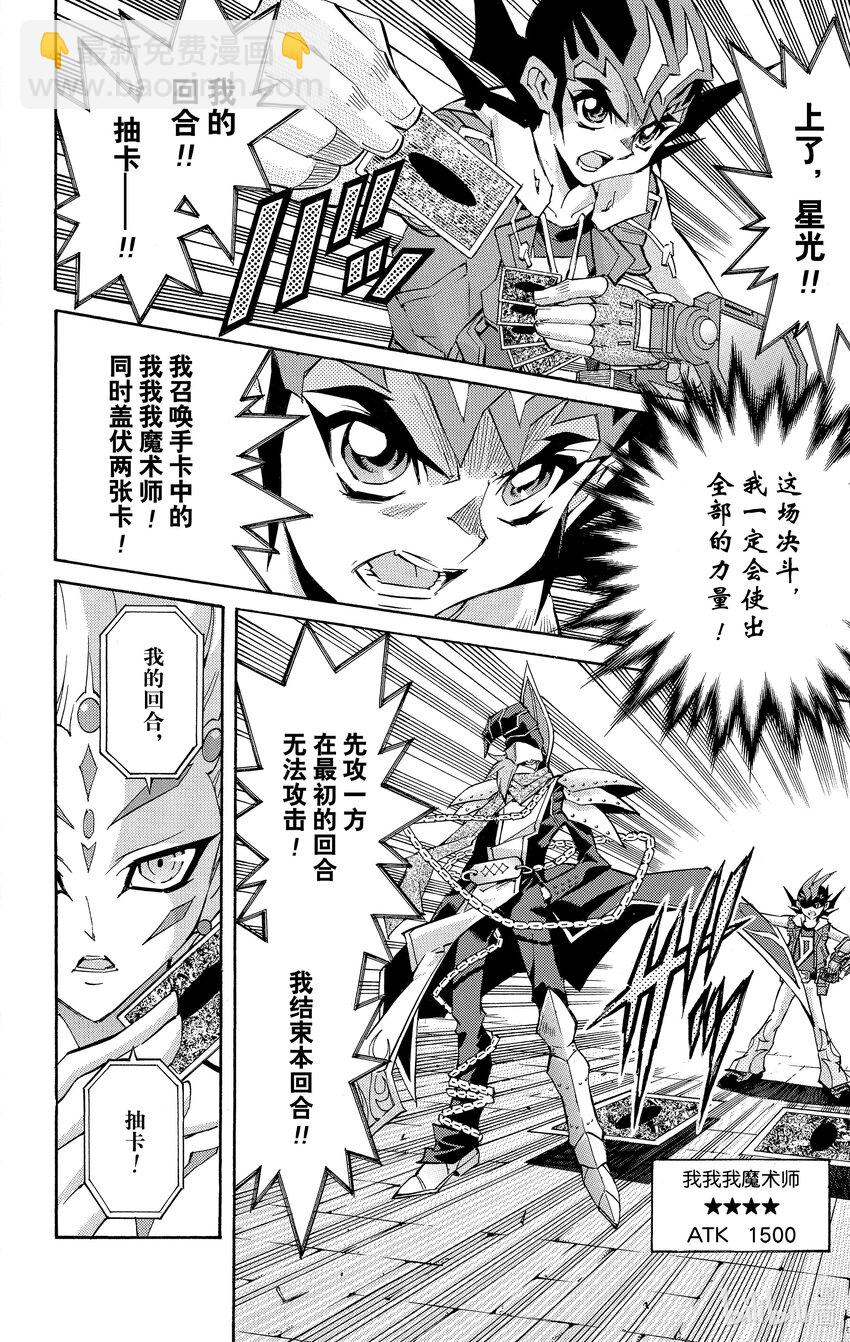《游戏王ZEXAL》Rank52 最后的决斗！！ 第26页