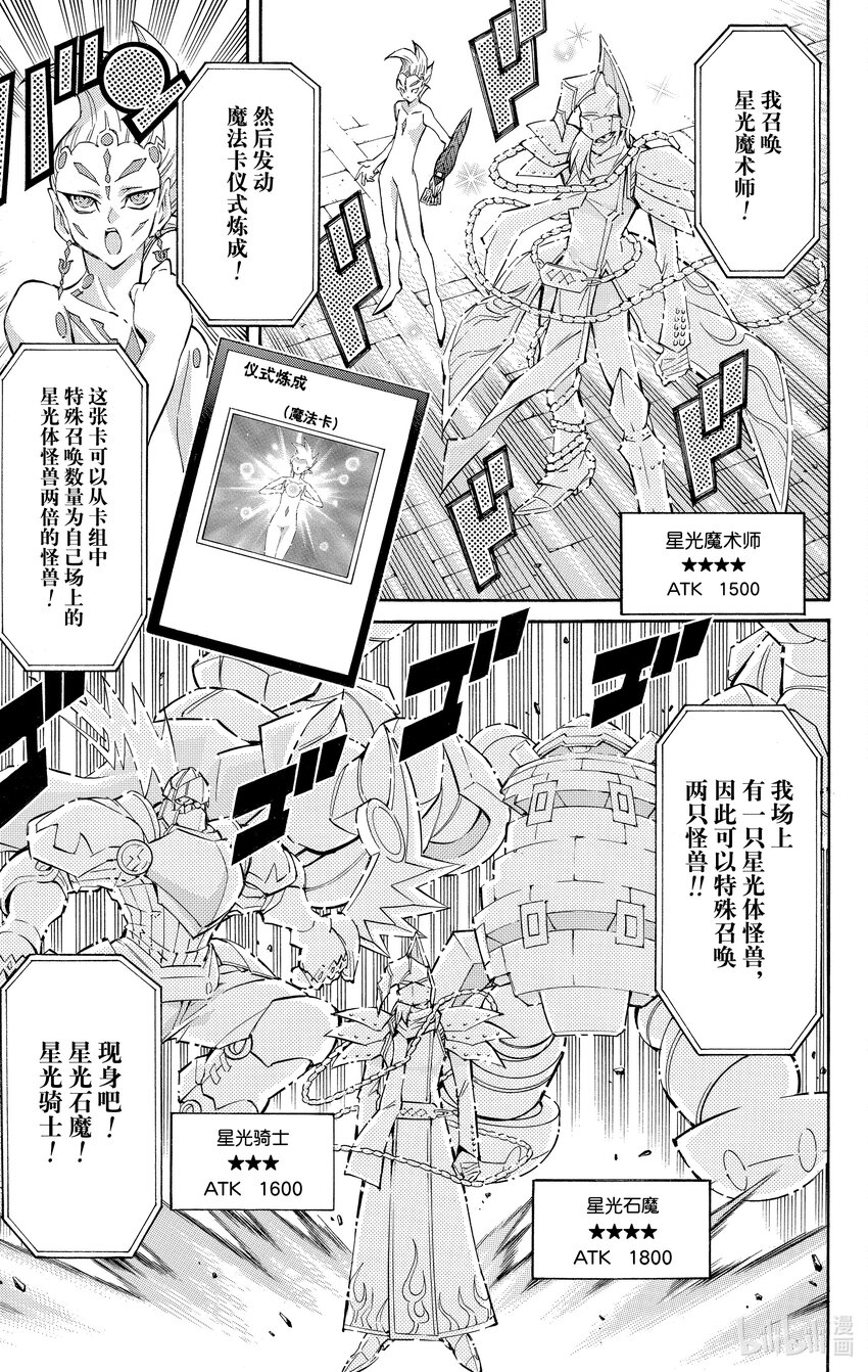《游戏王ZEXAL》Rank52 最后的决斗！！ 第27页