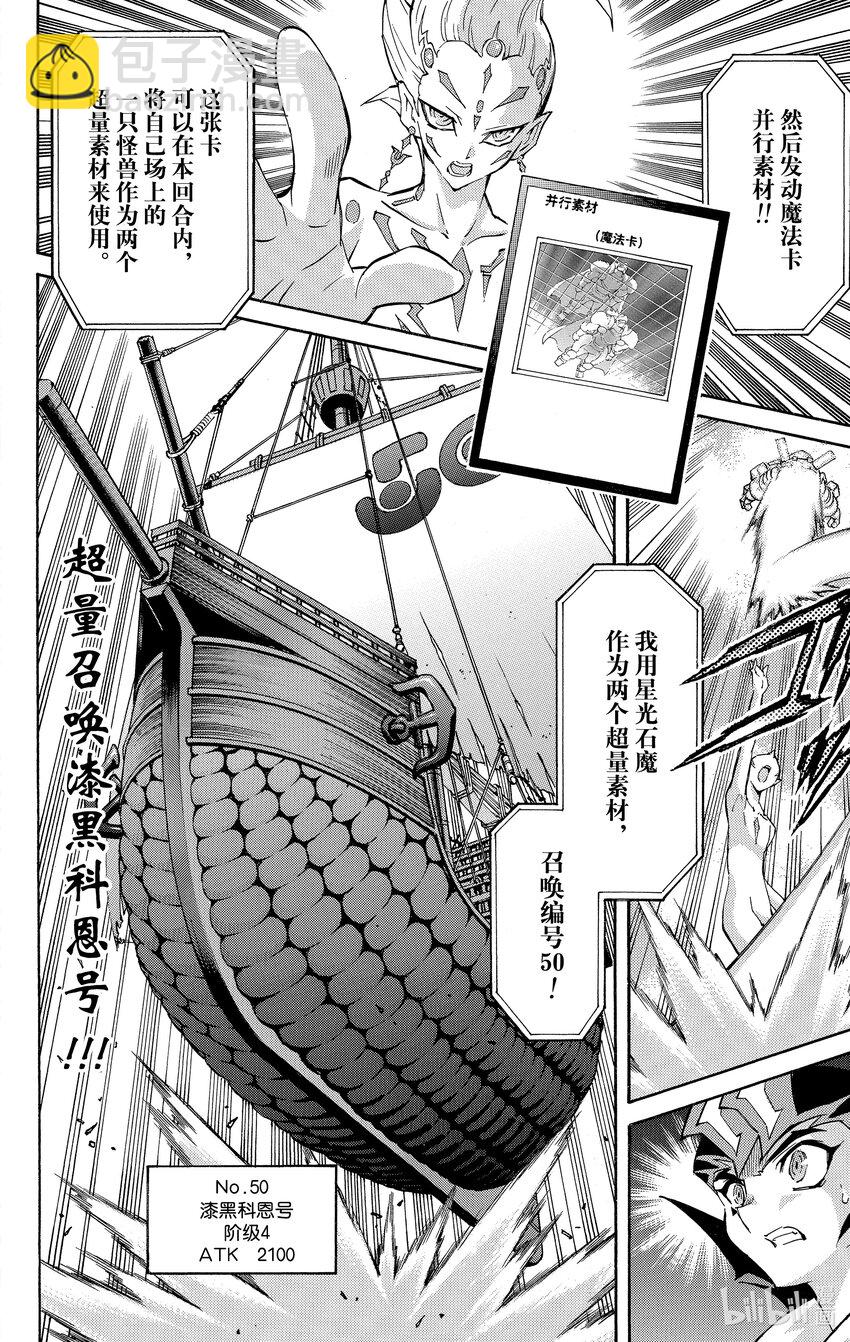 《游戏王ZEXAL》Rank52 最后的决斗！！ 第28页