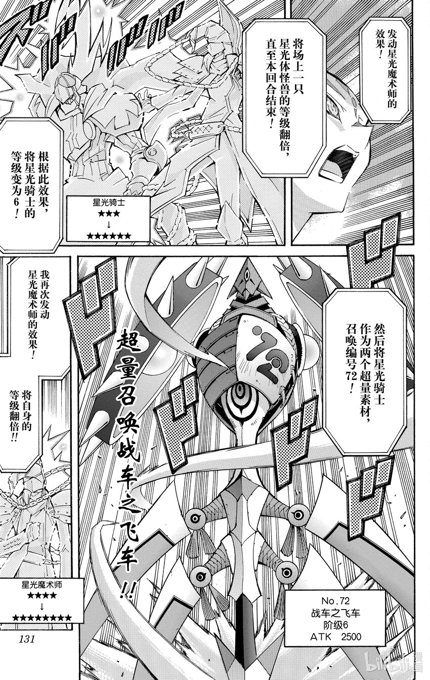 《游戏王ZEXAL》Rank52 最后的决斗！！ 第29页