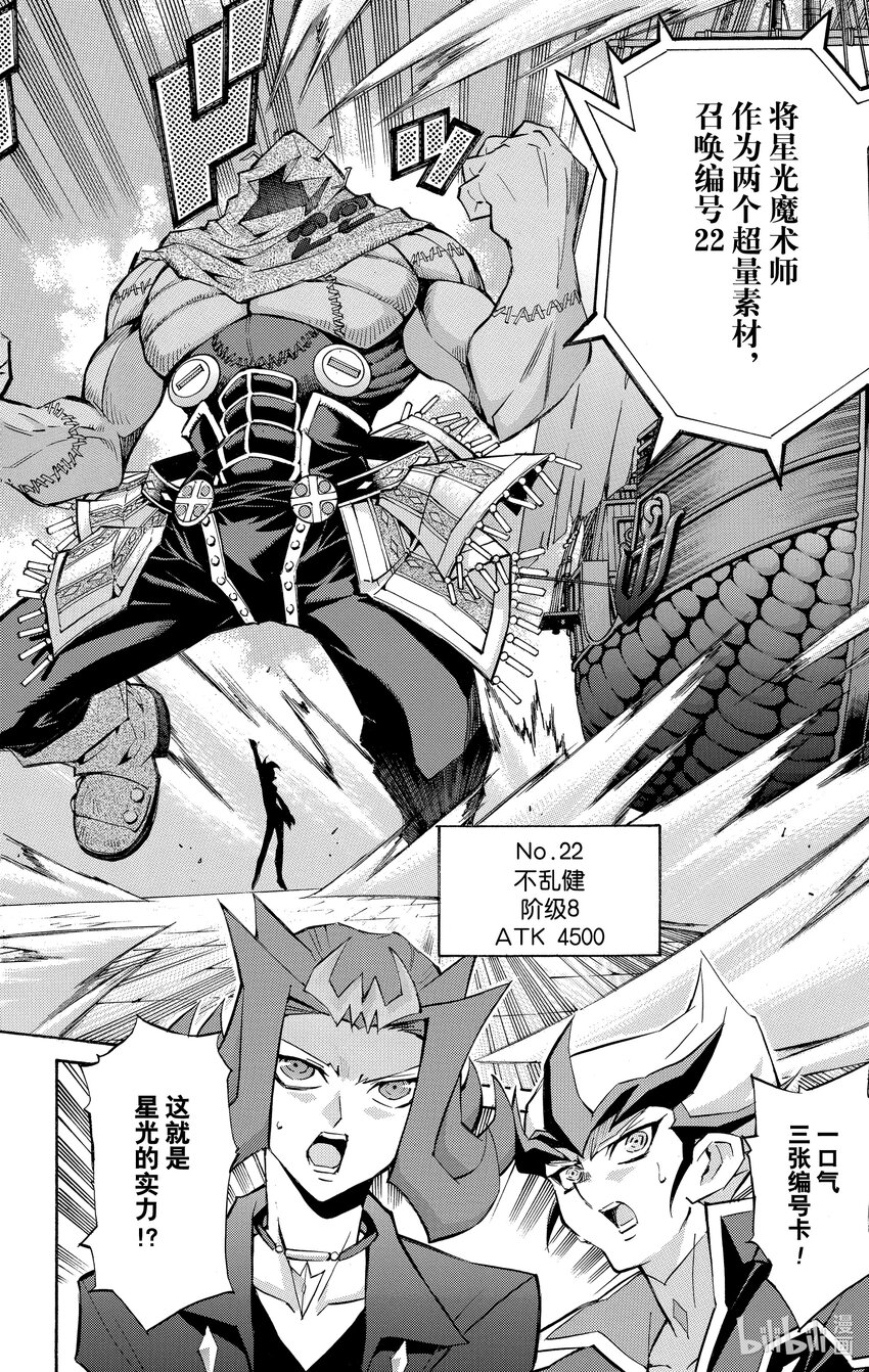 《游戏王ZEXAL》Rank52 最后的决斗！！ 第30页