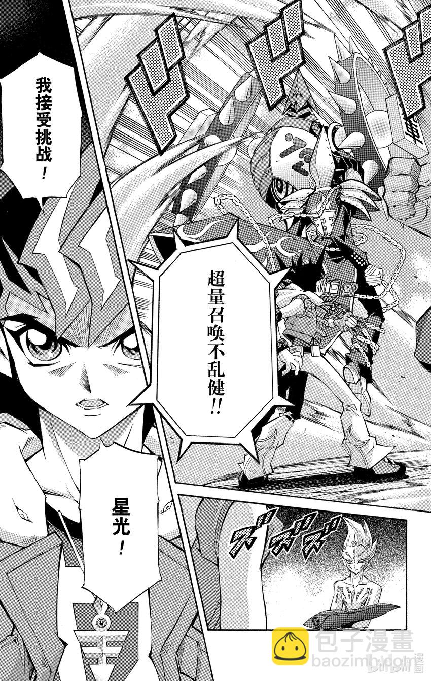 《游戏王ZEXAL》Rank52 最后的决斗！！ 第31页