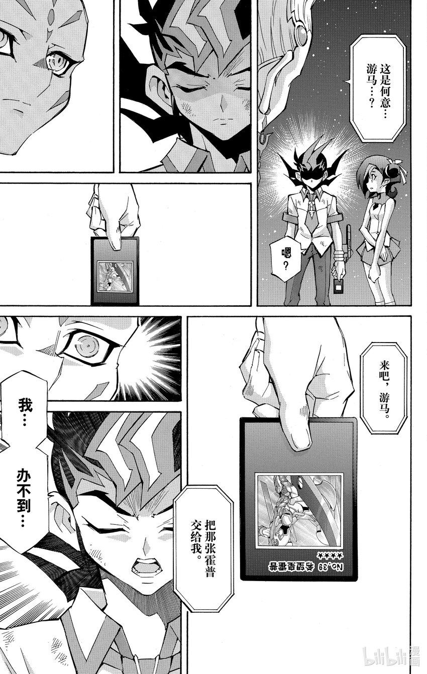 《游戏王ZEXAL》Rank52 最后的决斗！！ 第7页