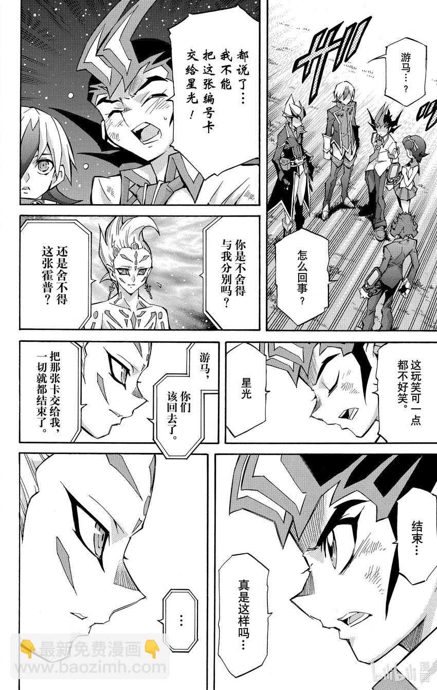 《游戏王ZEXAL》Rank52 最后的决斗！！ 第8页