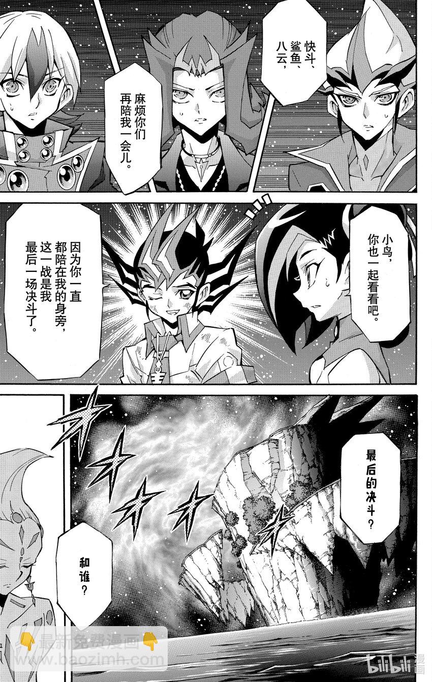 《游戏王ZEXAL》Rank52 最后的决斗！！ 第9页