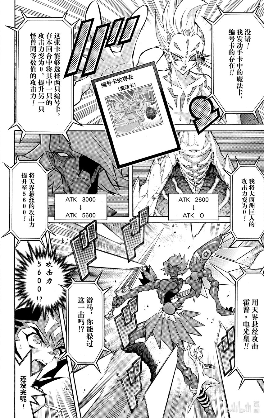 《游戏王ZEXAL》Rank54 编号卡真皇！！ 第10页