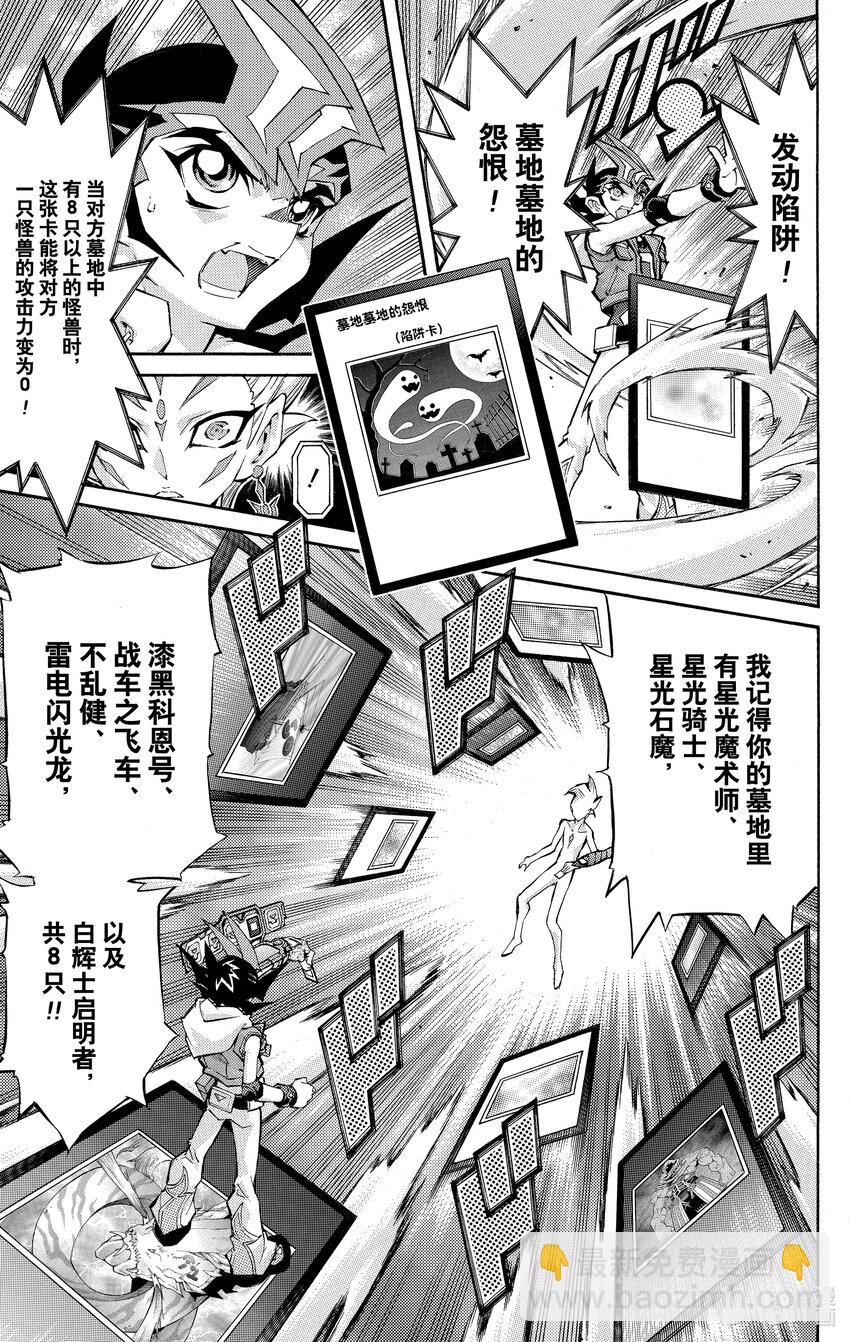 《游戏王ZEXAL》Rank54 编号卡真皇！！ 第11页