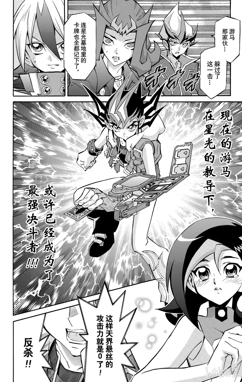 《游戏王ZEXAL》Rank54 编号卡真皇！！ 第12页