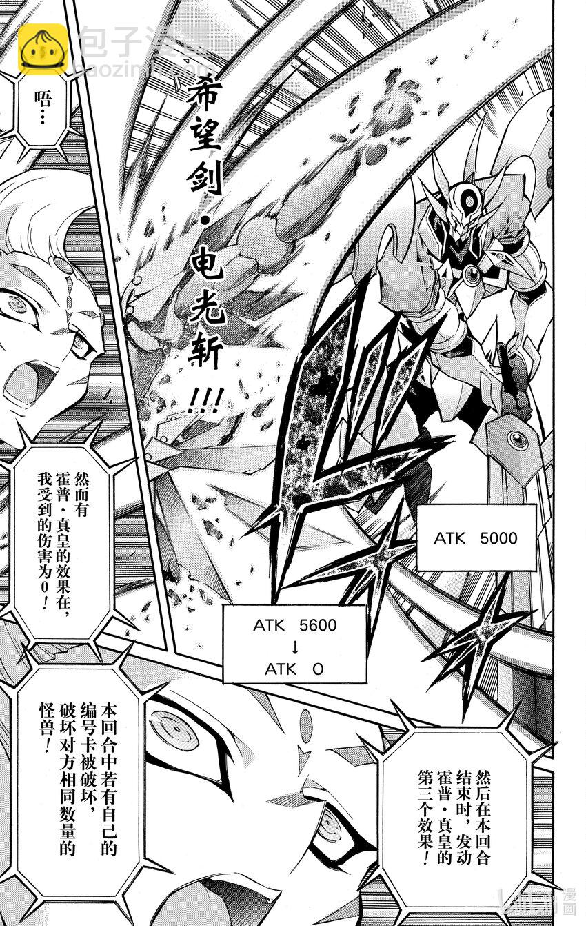 《游戏王ZEXAL》Rank54 编号卡真皇！！ 第13页