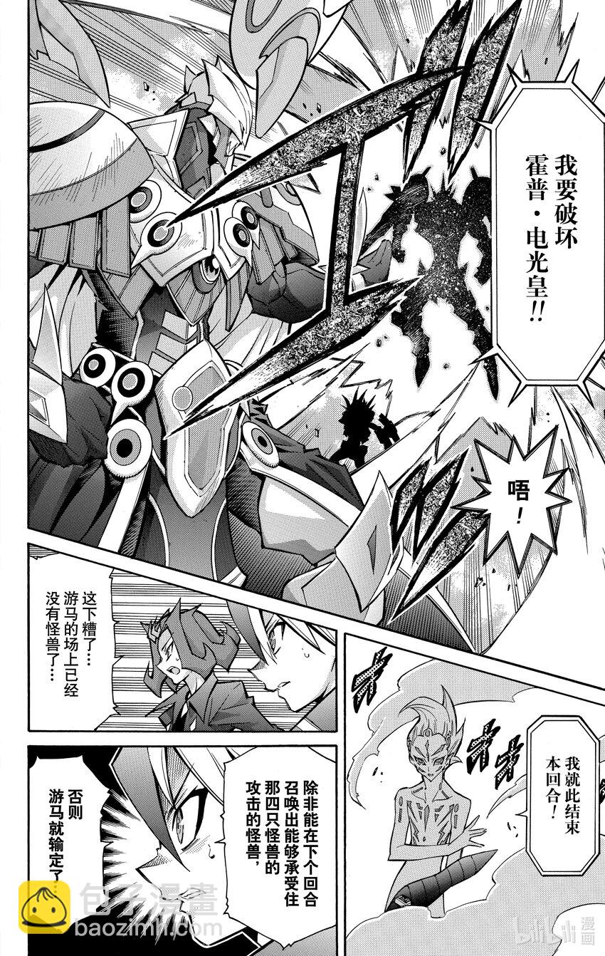 《游戏王ZEXAL》Rank54 编号卡真皇！！ 第14页
