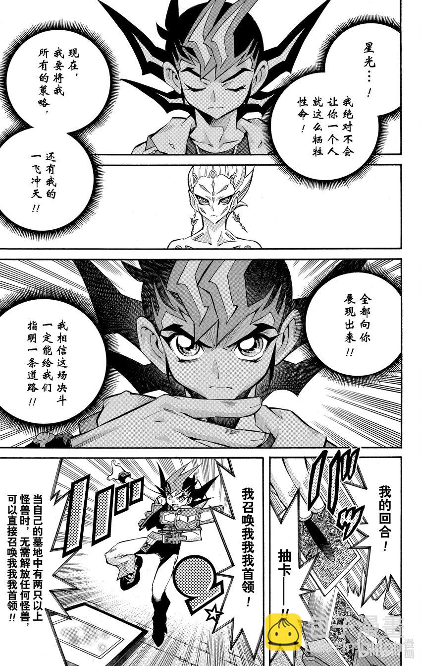 《游戏王ZEXAL》Rank54 编号卡真皇！！ 第15页