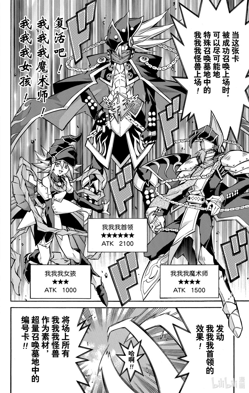 《游戏王ZEXAL》Rank54 编号卡真皇！！ 第16页