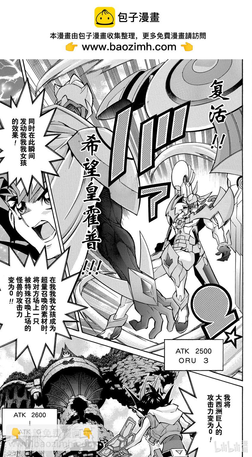 《游戏王ZEXAL》Rank54 编号卡真皇！！ 第17页