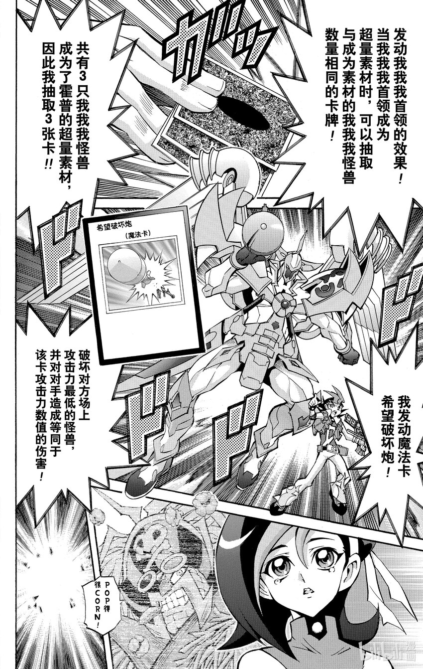 《游戏王ZEXAL》Rank54 编号卡真皇！！ 第18页