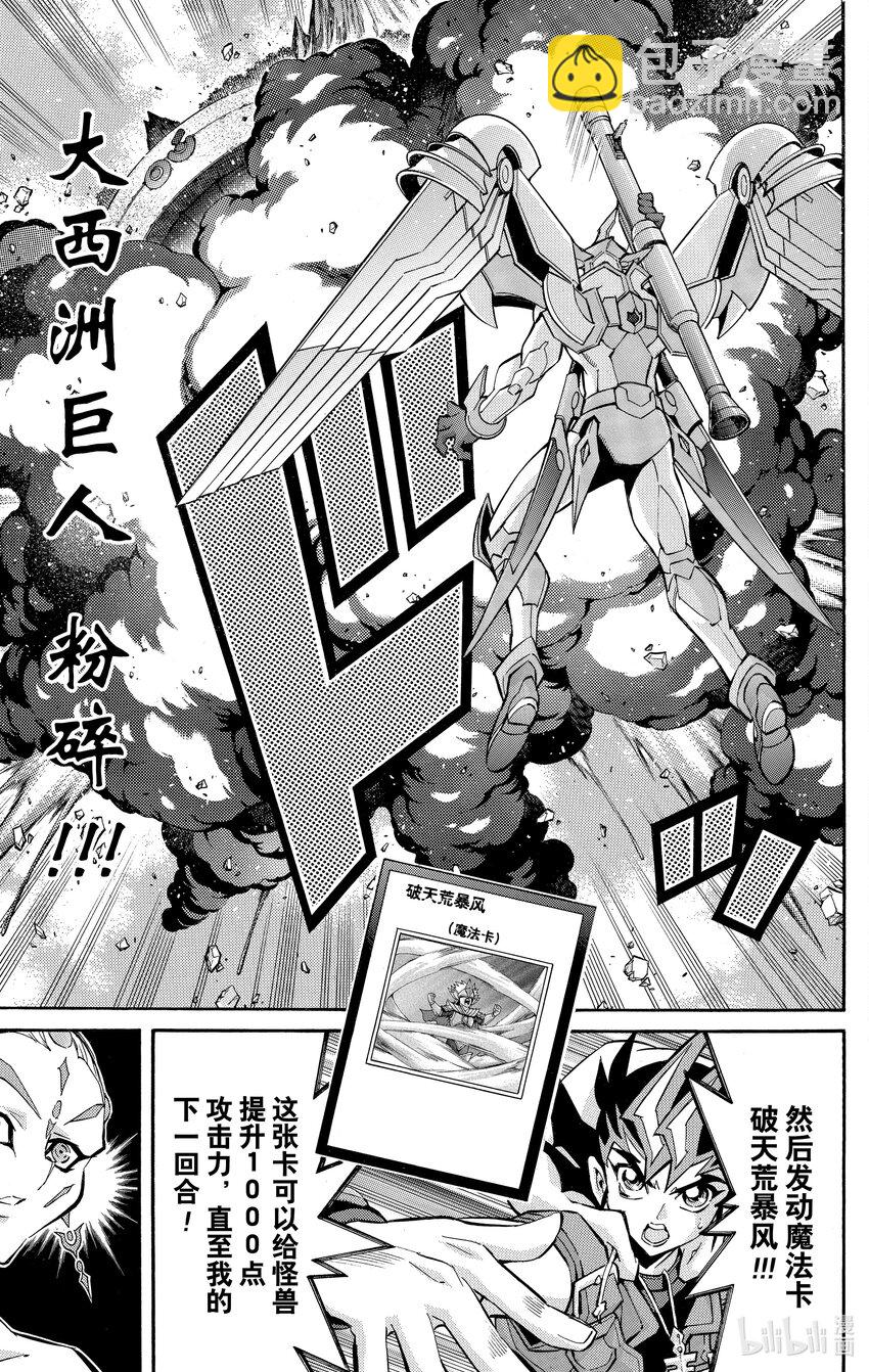 《游戏王ZEXAL》Rank54 编号卡真皇！！ 第19页