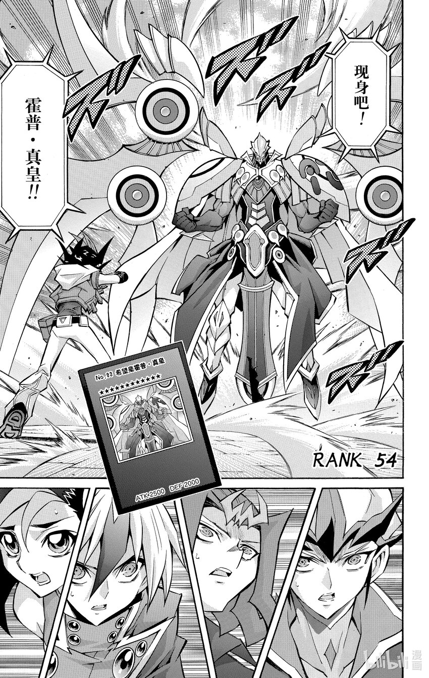 《游戏王ZEXAL》Rank54 编号卡真皇！！ 第1页