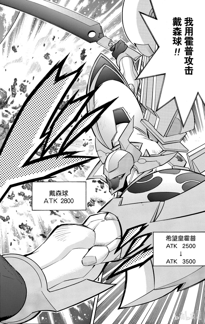 《游戏王ZEXAL》Rank54 编号卡真皇！！ 第20页