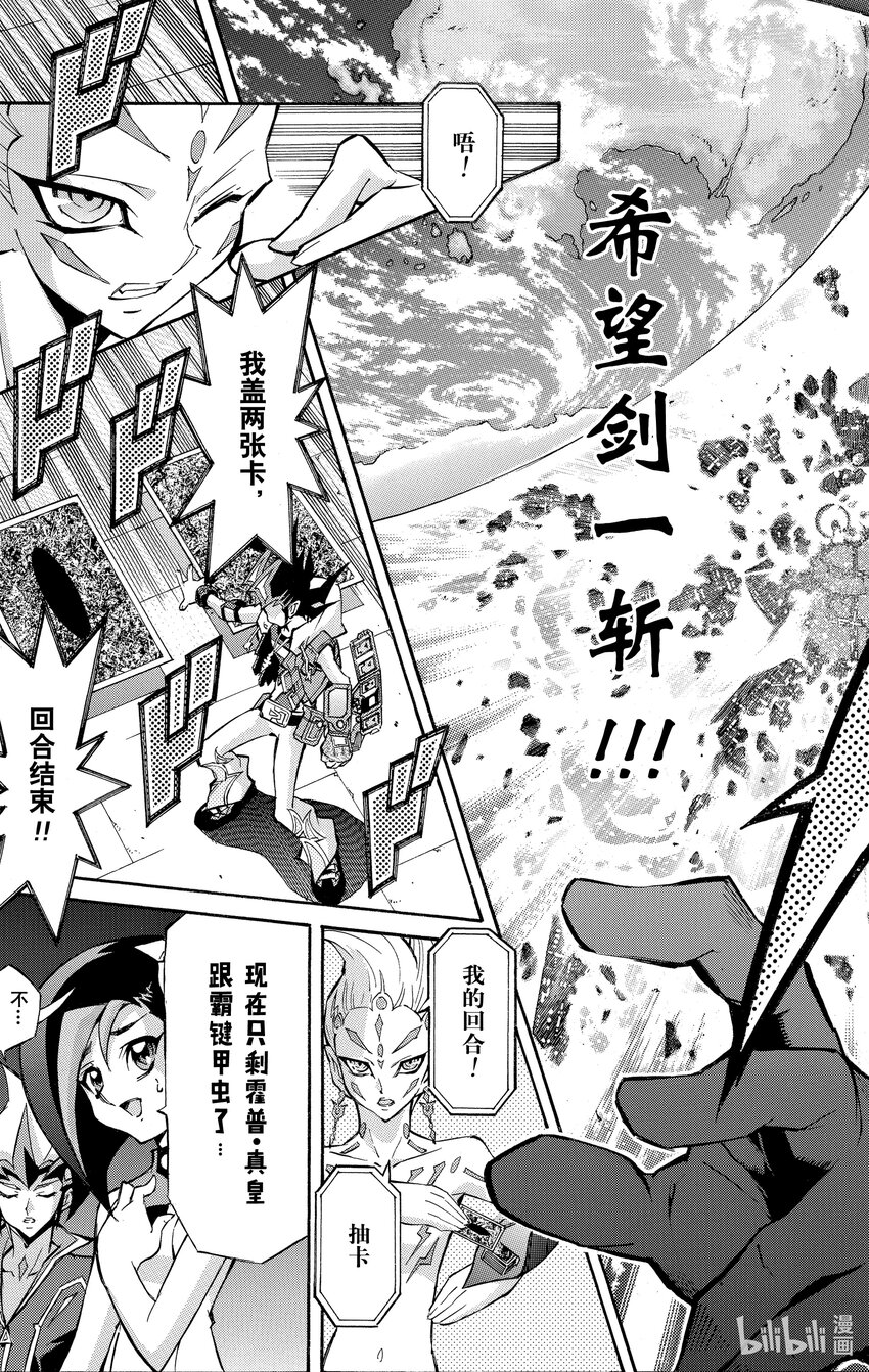 《游戏王ZEXAL》Rank54 编号卡真皇！！ 第21页