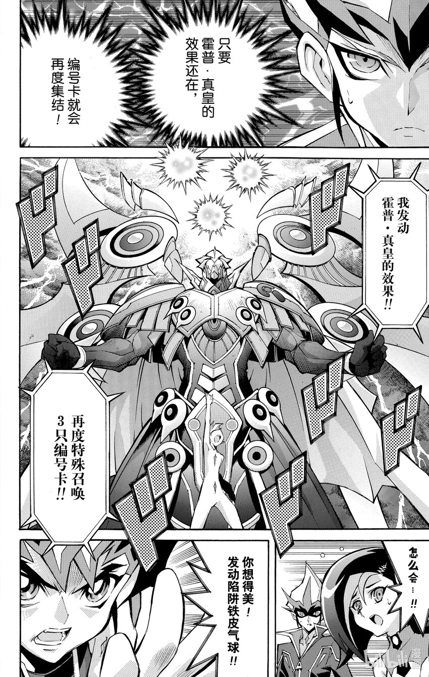 《游戏王ZEXAL》Rank54 编号卡真皇！！ 第22页