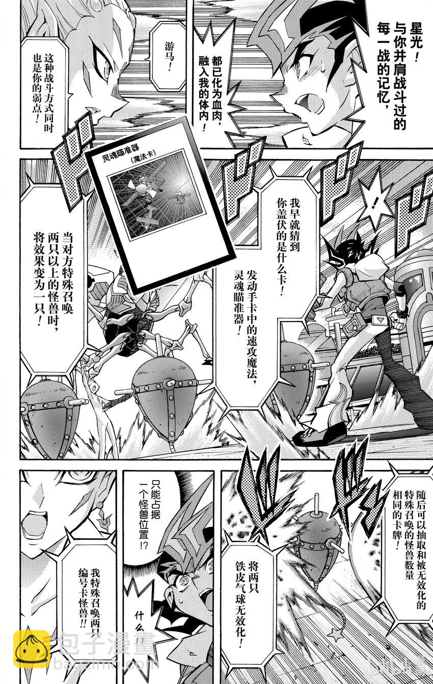 《游戏王ZEXAL》Rank54 编号卡真皇！！ 第24页