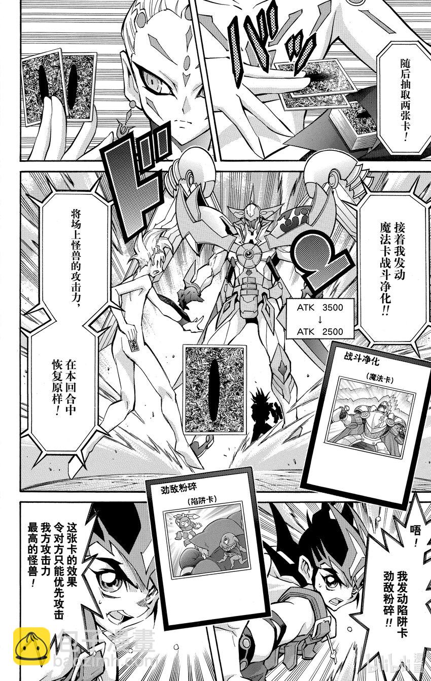 《游戏王ZEXAL》Rank54 编号卡真皇！！ 第26页