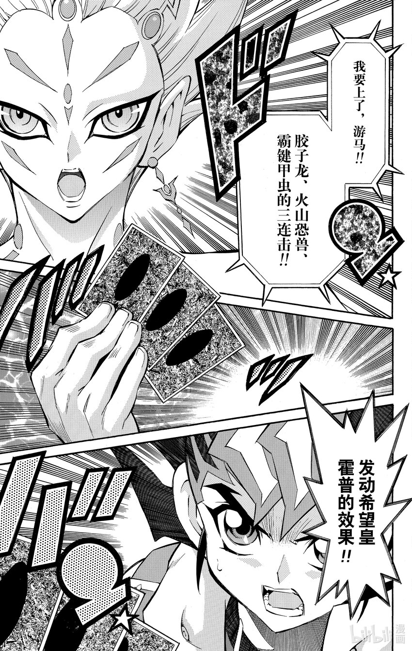 《游戏王ZEXAL》Rank54 编号卡真皇！！ 第27页