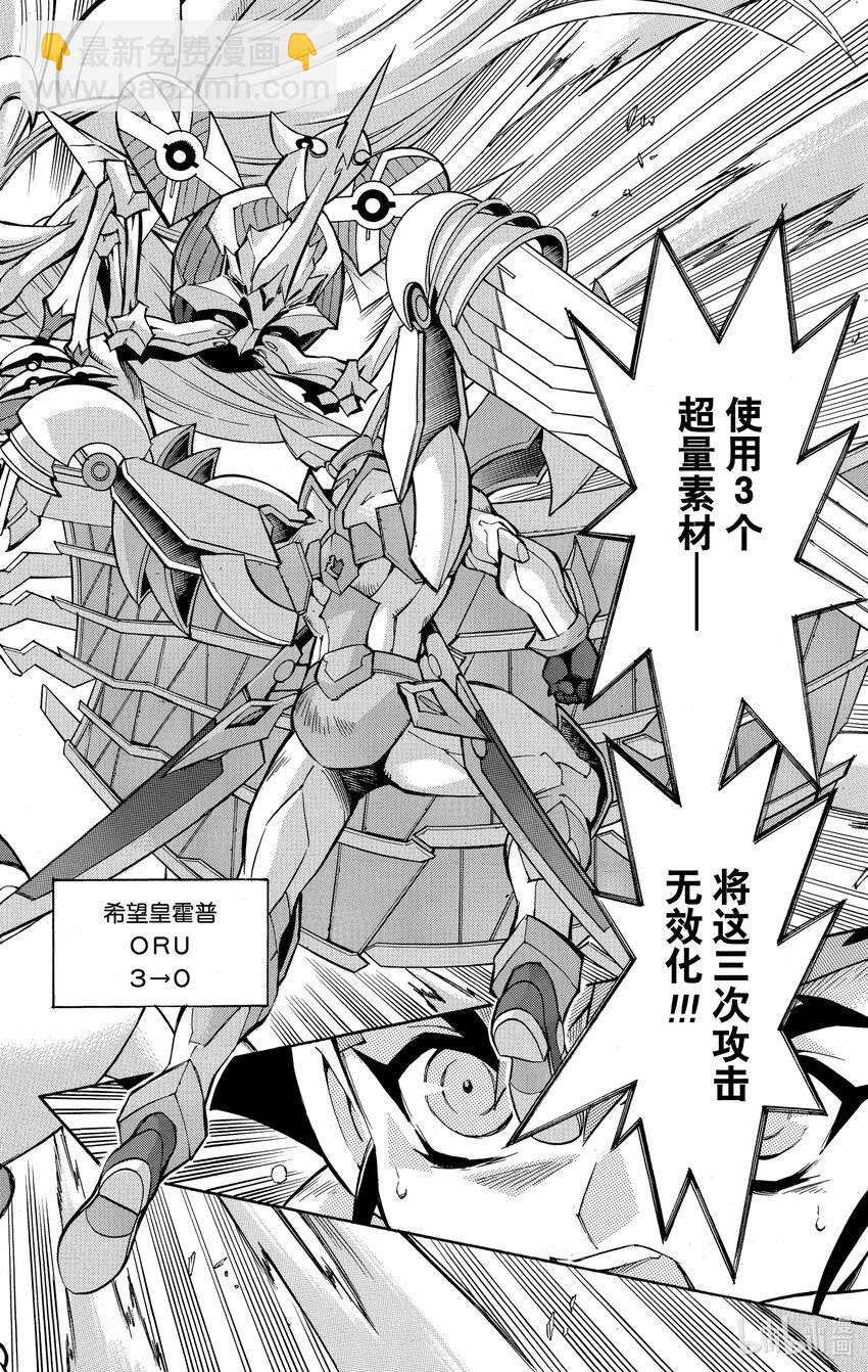 《游戏王ZEXAL》Rank54 编号卡真皇！！ 第28页