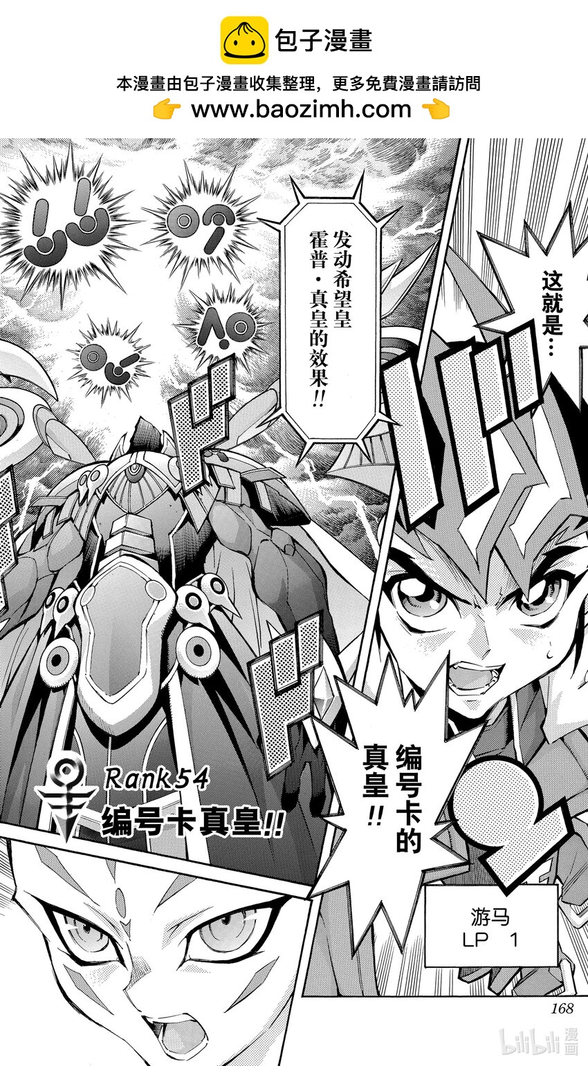《游戏王ZEXAL》Rank54 编号卡真皇！！ 第2页