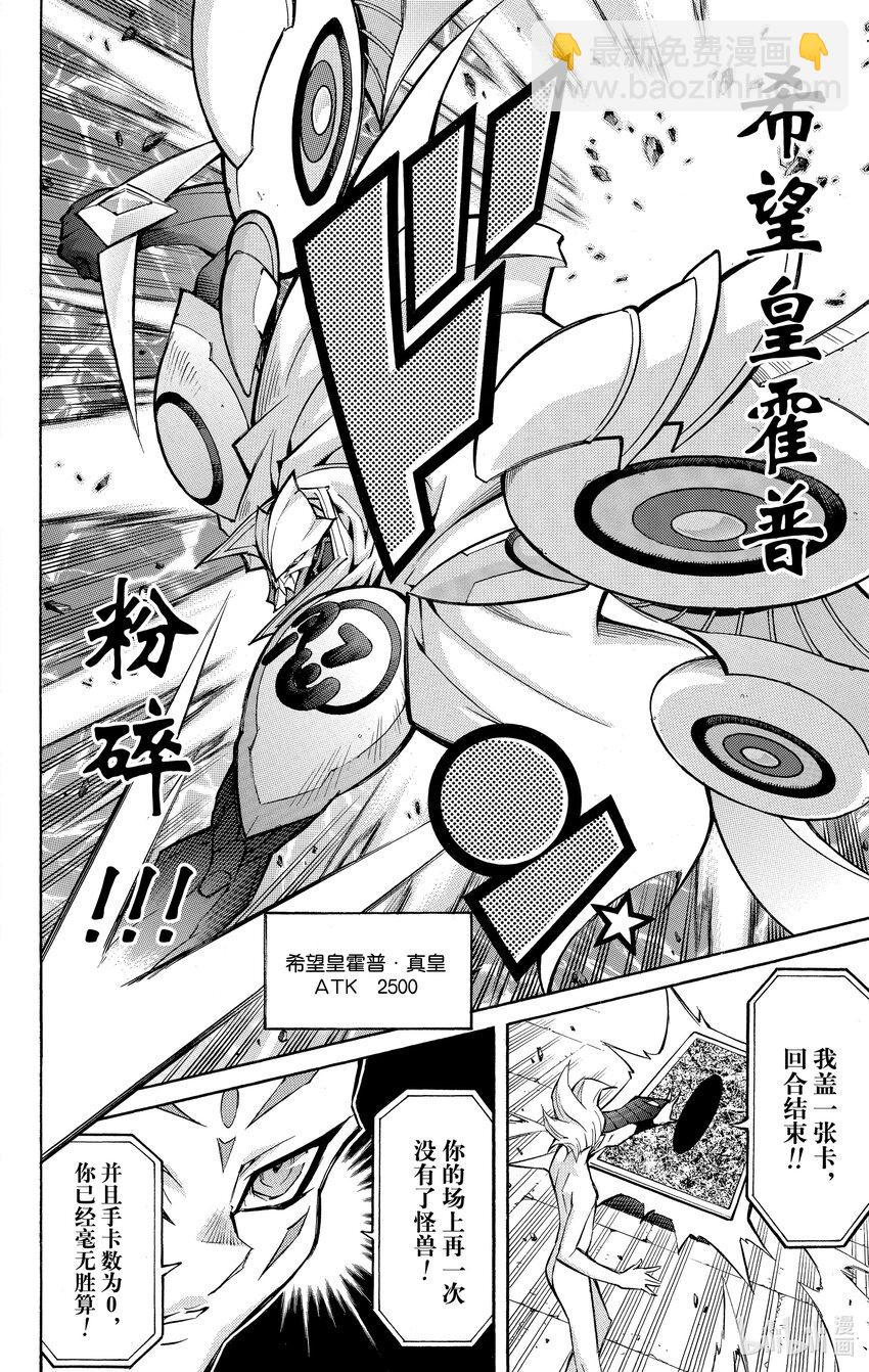 《游戏王ZEXAL》Rank54 编号卡真皇！！ 第30页